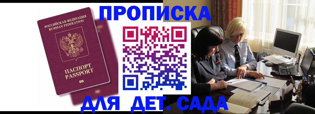 временная прописка в Южно-Сахалинске