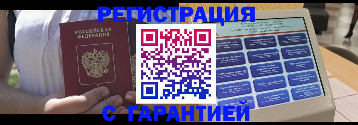 прописка законно в Южно-Сахалинске