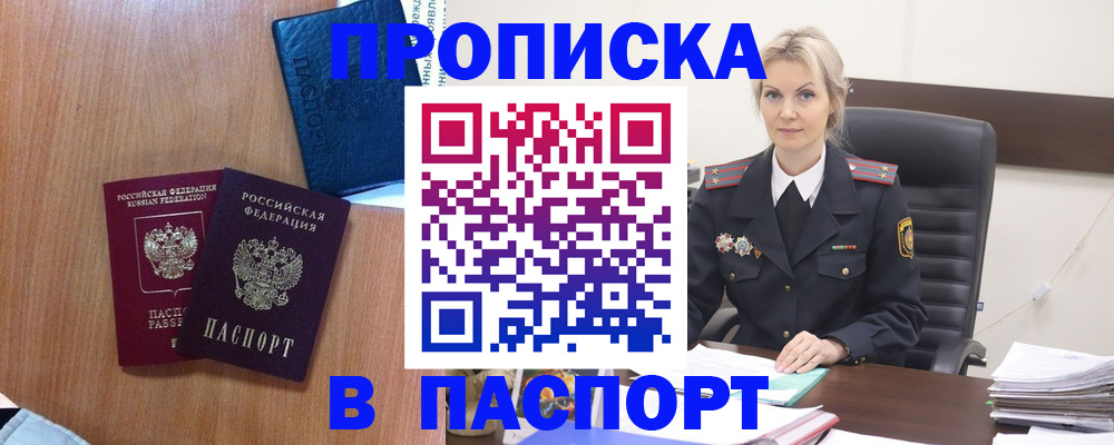 прописка штамп в Южно-Сахалинске