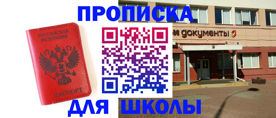 прописка законно в Южно-Сахалинске