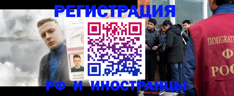 миграционный учет в Южно-Сахалинске