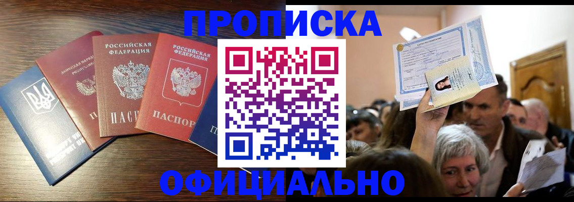 прописка для работы в Южно-Сахалинске