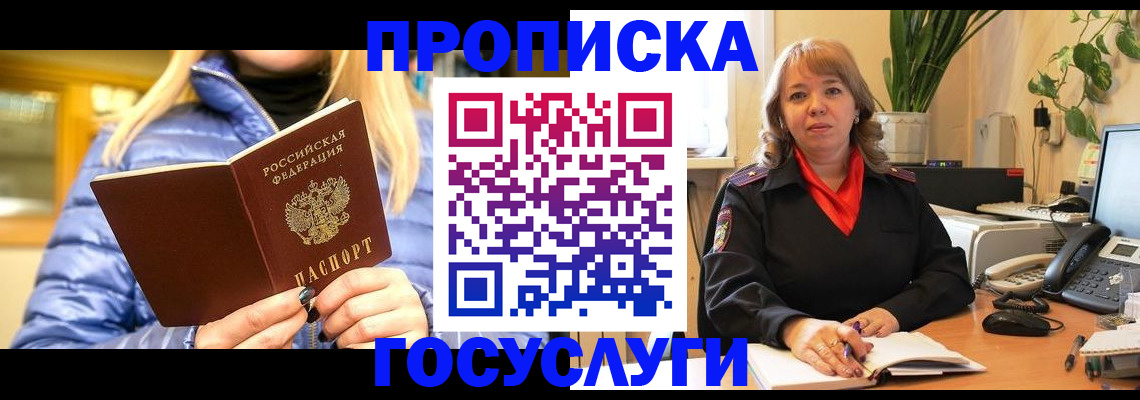 прописка паспорт в Южно-Сахалинске